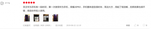 榮耀20 PRO首批用戶評價(jià)炸裂，今日10:08再次開售