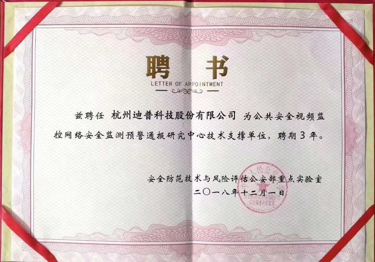 影響力及市場規(guī)模均第一！迪普科技成為視頻監(jiān)控安全市場領(lǐng)導(dǎo)者
