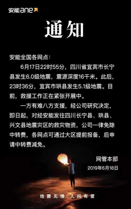 安能物流：九年公益之路，為愛(ài)筑夢(mèng)前行
