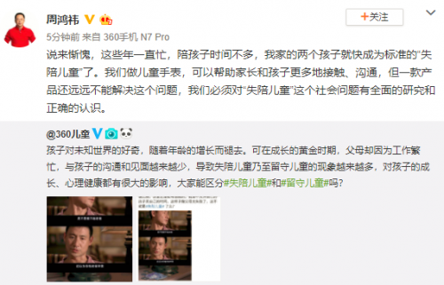 “失陪兒童”不容忽視！360率先發(fā)起拯救計劃暖人心