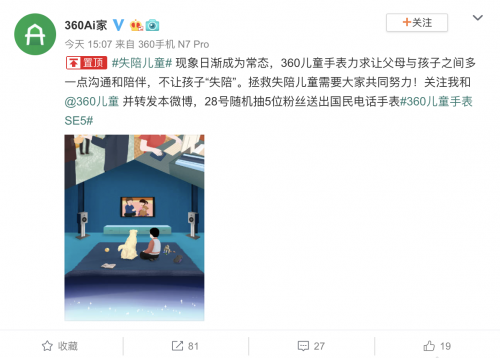 “失陪兒童”不容忽視！360率先發(fā)起拯救計劃暖人心