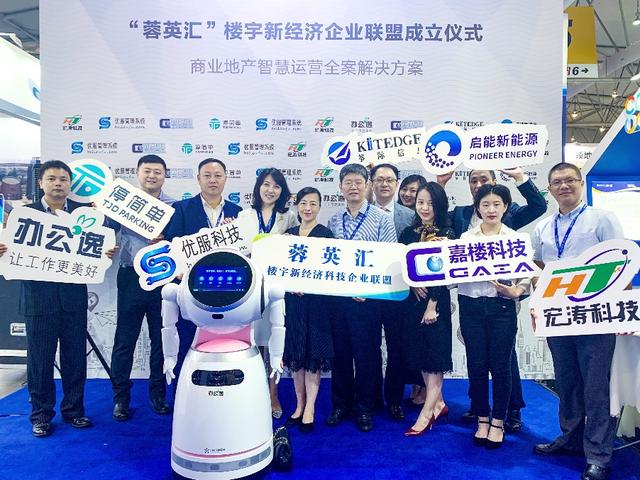 樓宇新經(jīng)濟(jì)企業(yè)聯(lián)盟成立，KITEDGE箏際信息助力智慧樓宇