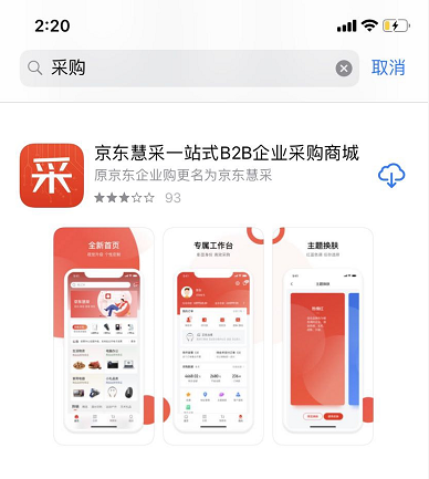 京東企業(yè)業(yè)務(wù)移動解決方案迎來最大規(guī)模升級 “入口建設(shè)”戰(zhàn)略移動藍圖初顯