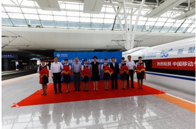 “中國移動5G+”列車首發(fā)，開啟5G發(fā)展“中國速度”