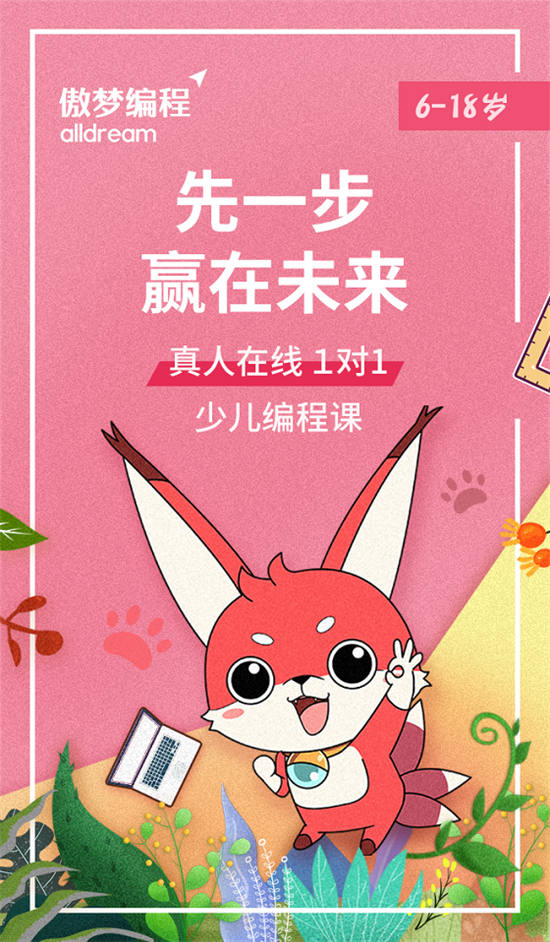 傲夢編程發(fā)布官方吉祥物“小6”，又一新奇萌寵來襲！