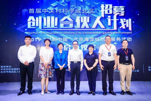 2019中關(guān)村科學(xué)城北區(qū)創(chuàng)業(yè)合伙人招募計(jì)劃正式啟動(dòng)！