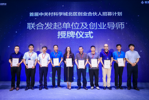 2019中關(guān)村科學(xué)城北區(qū)創(chuàng)業(yè)合伙人招募計(jì)劃正式啟動(dòng)！