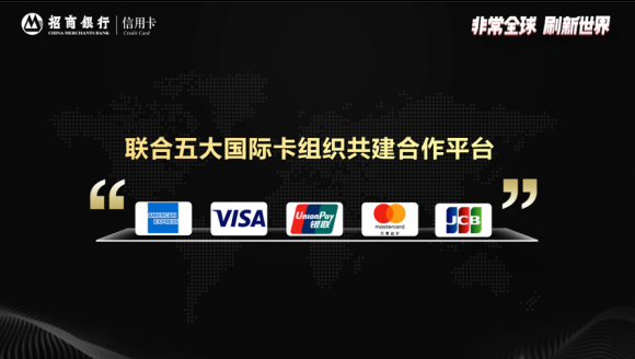 牽手五大國際卡組織，招行信用卡升級境外旅行服務(wù)