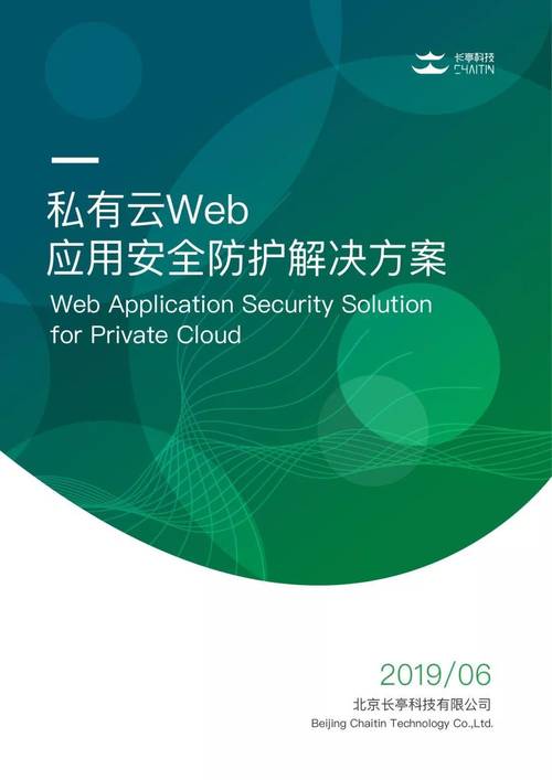 等保2.0時代 長亭科技助力私有云Web應用安全防護