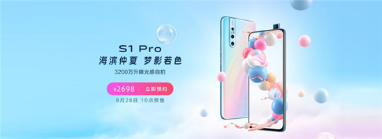 vivo S1 Pro仲夏夢(mèng)預(yù)售時(shí)間已確定，又能和坤坤來(lái)個(gè)同款了