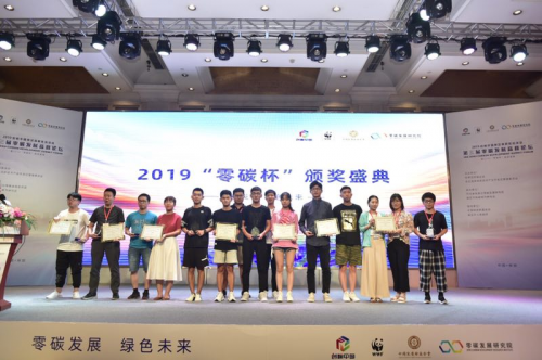 2019“零碳杯”設(shè)計大賽圓滿落幕 華南理工代表隊最終奪冠