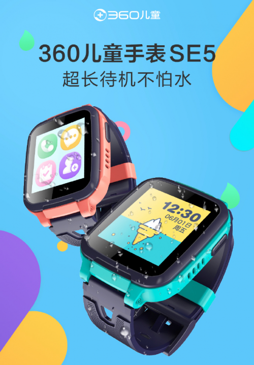 360兒童手表SE5正式開(kāi)售：199元重新定義性?xún)r(jià)比！