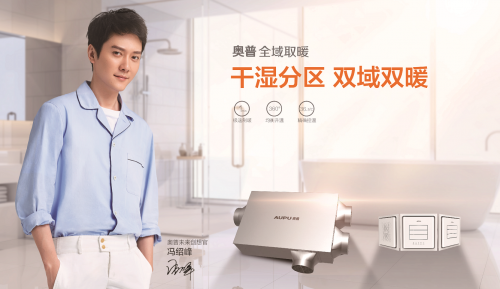 新國貨時(shí)代，奧普暖·風(fēng)科技打造國潮家居