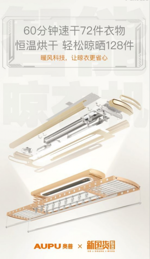 新國貨時(shí)代，奧普暖·風(fēng)科技打造國潮家居