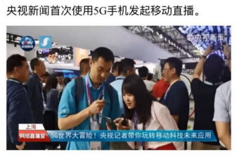 Real 5G！你沒(méi)有看過(guò)的5G直播！厲害了！