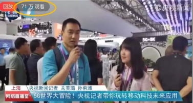Real 5G！你沒(méi)有看過(guò)的5G直播！厲害了！