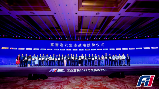 智造萬物，數(shù)領(lǐng)未來，工業(yè)富聯(lián)上市周年上海慶生