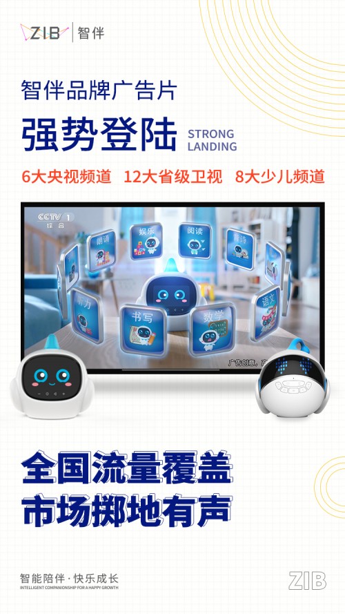 智伴兒童機(jī)器人1X玩教一體，攻克兒童成長(zhǎng)教育難題