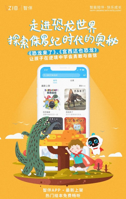 智伴兒童機(jī)器人1X玩教一體，攻克兒童成長(zhǎng)教育難題