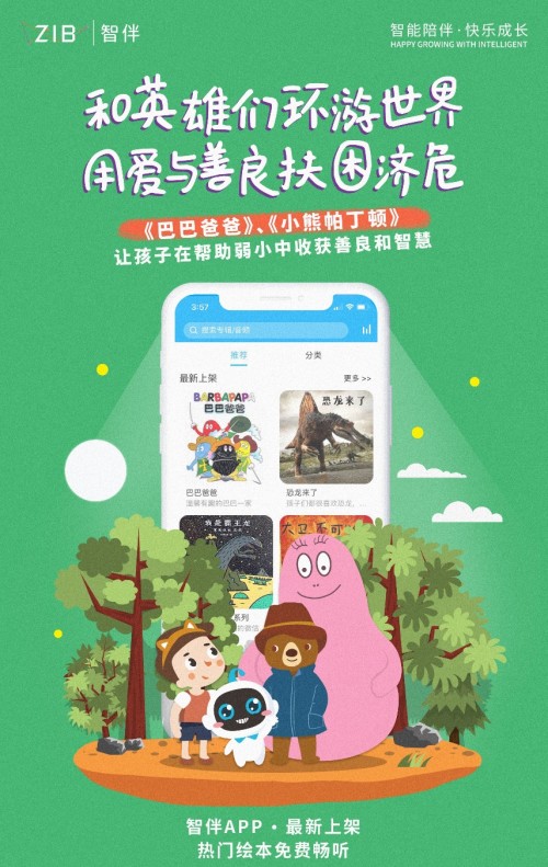 智伴兒童機(jī)器人1X玩教一體，攻克兒童成長(zhǎng)教育難題
