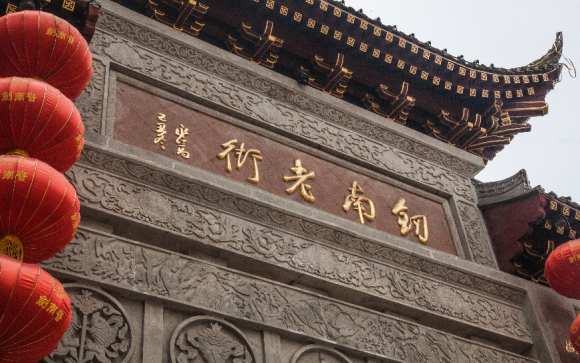 劍南春被稱(chēng)為大唐國(guó)酒，原來(lái)是因?yàn)椤兜伦诒炯o(jì)》……