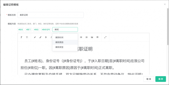 員工離職證明這些信息千萬(wàn)別搞錯(cuò)！薪人薪事輕松幫你搞定