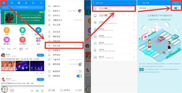 酷狗上線安全聽歌功能，智能混合環(huán)境音戶外聽歌更省心
