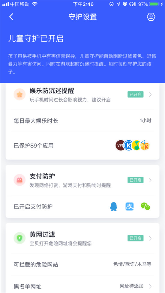 360家庭防火墻，用高科技培養(yǎng)孩子良好的習(xí)慣