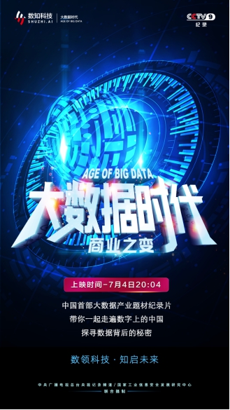 數(shù)知科技領銜主演 