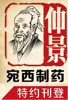 仲景宛西古方今用：六味地黃丸在慢性前列腺炎治療中的應用