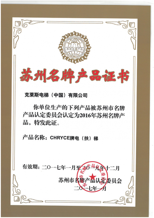 克萊斯電梯—匠心推進電梯發(fā)展，科技成就品質之選
