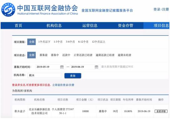 數(shù)據(jù)報送成網(wǎng)貸上半年重點 積木盒子持續(xù)推進信息披露