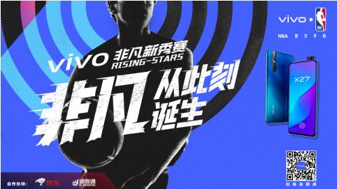 非凡從此刻誕生！vivo助力素人登上NBA中國(guó)賽球迷日舞臺(tái)