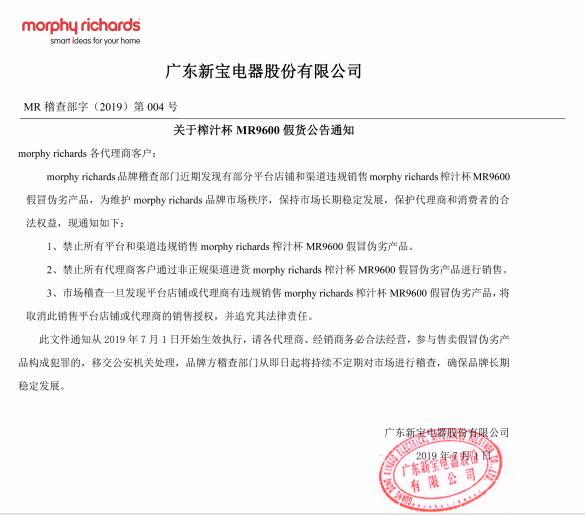 摩飛官方發(fā)布打假公告，購買正品認(rèn)準(zhǔn)這幾點(diǎn)