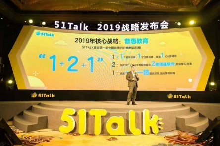 51Talk成立8周年，用師資+產(chǎn)品+技術(shù)領(lǐng)跑中國(guó)在線教育市場(chǎng)