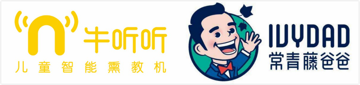 牛聽聽攜手常青藤爸爸，掀起精品熏教新風潮