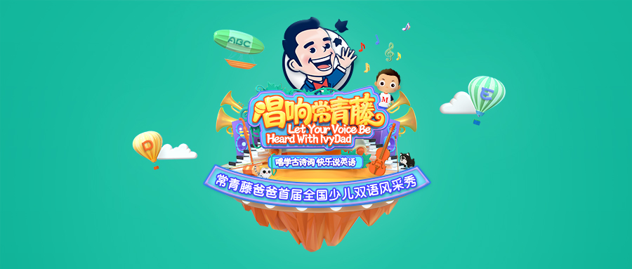 牛聽聽攜手常青藤爸爸，掀起精品熏教新風潮