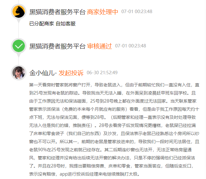 房間有老鼠，被男室友騷擾，自如為何體驗(yàn)越來越差？