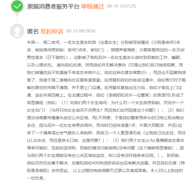 房間有老鼠，被男室友騷擾，自如為何體驗(yàn)越來越差？