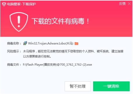 謹慎識別Flash下載地址，嚴防計算機病毒傳播