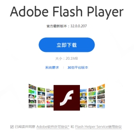 謹慎識別Flash下載地址，嚴防計算機病毒傳播