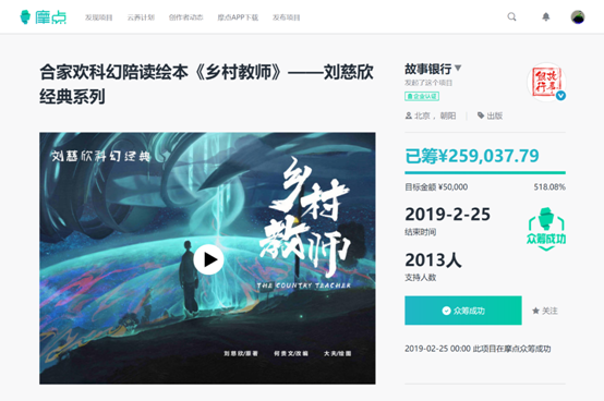 《三體》日文版發(fā)行，摩點助力中國經(jīng)典科幻IP衍生品開發(fā)