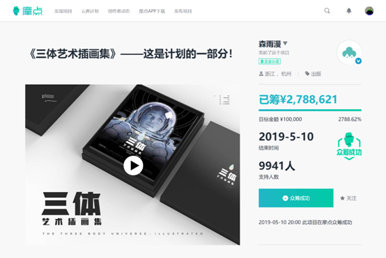 《三體》日文版發(fā)行，摩點助力中國經(jīng)典科幻IP衍生品開發(fā)