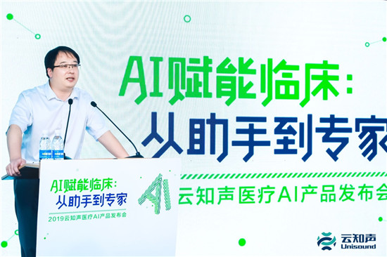 助力智慧型醫(yī)院建設(shè)，云知聲推出多款醫(yī)療 AI 產(chǎn)品