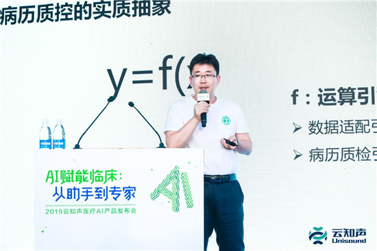 助力智慧型醫(yī)院建設(shè)，云知聲推出多款醫(yī)療 AI 產(chǎn)品