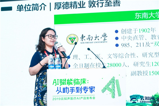 助力智慧型醫(yī)院建設(shè)，云知聲推出多款醫(yī)療 AI 產(chǎn)品
