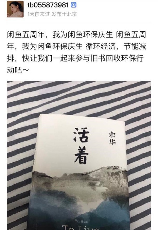閑魚和明星一起做環(huán)保，獲網(wǎng)友支持2天收書25萬(wàn)本！