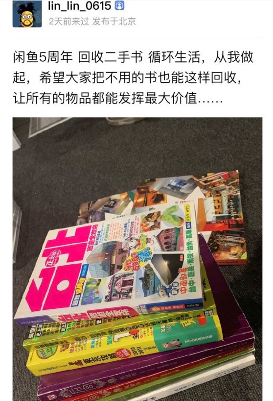 閑魚和明星一起做環(huán)保，獲網(wǎng)友支持2天收書25萬(wàn)本！