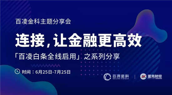百凌金科鄧玉良：金融科技賦能產(chǎn)業(yè)，究竟該賦予哪些能力？