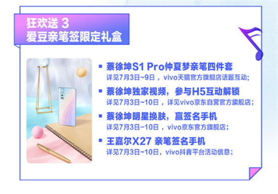vivo超級(jí)V粉節(jié)開(kāi)啟：愛(ài)豆明星輪番亮相，他們的簽名禮盒想不想要？